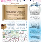 עלונים וספרים צניעות, חינוך ילדים ועוד