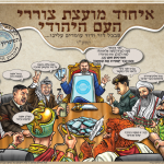 צוררי העם היהודי !