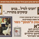בנים צדיקים ? לא תומך כשר !