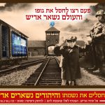 השואה האיומה!