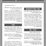 רמזים בחזל על נגיף הקורונה עם תפילות ותיקון לזמן מגיפה, מתעדכן