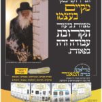 חדש! מאגר הישכם אוהבים, אוצר ענק בנושא תקרובת עז בפאות ובתוספות שיער, להעתקה חינם או בדיסק און קי