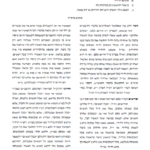 קונטרס בעניין דת יהודית האם יכולה להשתנות - הרב אהרן כהן