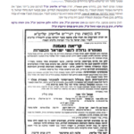 קונטרס איזוהי פאה כשרה
