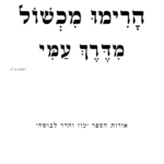 צעקה גדולה ומרה על מצב הצניעות מאחד האברכים שליטא