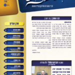 ושכנתי בתוכם - גליון מס' 3 טבת תשפה - דברי התעוררות וחיזוק בענייני השעה