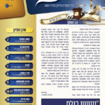 ושכנתי בתוכם - גליון מס' 7 אלול תשפה - תשרי תשפו - דברי התעוררות וחיזוק בענייני השעה
