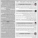 גליון דעת גדולים 52 פרשת ויצא-וישלח תשפו - פסקים ועובדות מגדולי ישראל ביסודות הבית היהודי