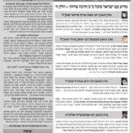 גליון דעת גדולים 53 פרשת וישב תשפו - פסקים ועובדות מגדולי ישראל ביסודות הבית היהודי
