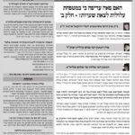 גליון דעת גדולים 55 פרשת ויגש תשפו - פסקים ועובדות מגדולי ישראל ביסודות הבית היהודי