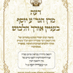 דעת מרן הגרע יוסף בעניין אורך הלבוש