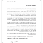 המכתב ההיסטורי של הרבנית מויזניץ לזכות מרן האדמור שליטא