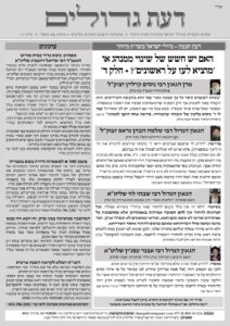 דעת גדולים 59