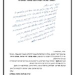 המכתב ההיסטורי של הרבנית מבעלזא תליטא