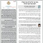 גליון דעת גדולים 65 פרשת כי תשא-פרה תשפו - פסקים ועובדות מגדולי ישראל ביסודות הבית היהודי