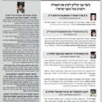 גליון דעת גדולים 66 פרשת ויקהל פקודי-החודש תשפו - פסקים ועובדות מגדולי ישראל ביסודות הבית היהודי