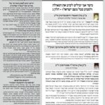 גליון דעת גדולים 67 פרשת ויקרא תשפו - פסקים ועובדות מגדולי ישראל ביסודות הבית היהודי