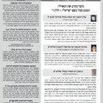 גליון דעת גדולים 68 פרשת צו-שבת הגדול-פסח תשפו - פסקים ועובדות מגדולי ישראל ביסודות הבית היהודי