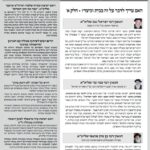 גליון דעת גדולים 70 פרשת תזריע מצורע תשפו - פסקים ועובדות מגדולי ישראל ביסודות הבית היהודי