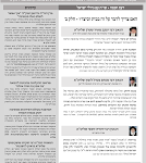 גליון דעת גדולים 71 פרשת אחרי-קדושים תשפו - פסקים ועובדות מגדולי ישראל ביסודות הבית היהודי