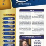 ושכנתי בתוכם - גליון מס' 10 - דברי התעוררות וחיזוק בענייני השעה
