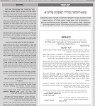 גליון דעת גדולים 72 פרשת אמור תשפו - פסקים ועובדות מגדולי ישראל ביסודות הבית היהודי