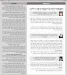 גליון דעת גדולים 73 פרשת בהר-בחוקותי תשפו - פסקים ועובדות מגדולי ישראל ביסודות הבית היהודי