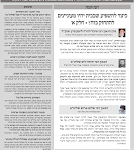 גליון דעת גדולים 74 פרשת במדבר תשפו - פסקים ועובדות מגדולי ישראל ביסודות הבית היהודי