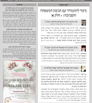 גליון דעת גדולים 76 פרשת בהעלותך תשפו - פסקים ועובדות מגדולי ישראל ביסודות הבית היהודי