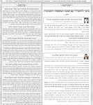 גליון דעת גדולים 78 פרשת קרח תשפו - פסקים ועובדות מגדולי ישראל ביסודות הבית היהודי