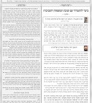 גליון דעת גדולים 79 פרשת חקת תשפו - פסקים ועובדות מגדולי ישראל ביסודות הבית היהודי