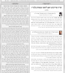 גליון דעת גדולים 80 פרשת בלק תשפו - פסקים ועובדות מגדולי ישראל ביסודות הבית היהודי