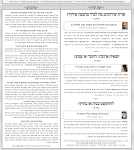 גליון דעת גדולים 81 פרשת פנחס תשפו - פסקים ועובדות מגדולי ישראל ביסודות הבית היהודי