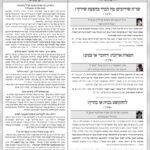 גליון דעת גדולים 82 פרשת מטות מסעי תשפו - פסקים ועובדות מגדולי ישראל ביסודות הבית היהודי