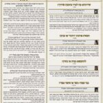 גליון דעת גדולים 83 פרשת דברים תשפו - פסקים ועובדות מגדולי ישראל ביסודות הבית היהודי