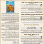 גליון דעת גדולים 85 פרשת עקב תשפו - פסקים ועובדות מגדולי ישראל ביסודות הבית היהודי