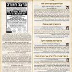 גליון דעת גדולים 86 פרשת ראה תשפו - פסקים ועובדות מגדולי ישראל ביסודות הבית היהודי