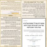 גליון דעת גדולים 91 ראש השנה תשפז - פסקים ועובדות מגדולי ישראל ביסודות הבית היהודי