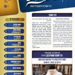 ושכנתי בתוכם - גליון מס' 12 - דברי התעוררות וחיזוק בענייני השעה