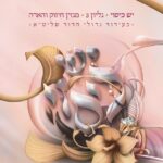 יש כיסוי 3 - מגזין חיזוק והארה במצוות כיסוי הראש