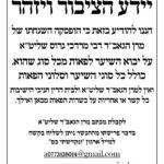 הופסקה ההשגחה על הפאות של כשרות חניכי הישיבות ושל הרב מרדכי גרוס.