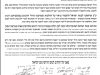 מכתב גדולי ישראל לבנות ישראל בעקבות מלחמת חרבות ברזל ופרעות תשפ"ד