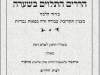 קונטרס הררים התלויים בשערה תשובה הלכתית מהגאון הרב איתמר מחפוד – תקרובת עבודה זרה בפאות נכריות והמסתעף