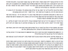 ויגשו לשבור הדלת – תגובה על פרק זיופי האוסרים של בעלי הכצעקתה