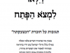 וילאו למצא הפתח א'- ב', אל תביט אחריך, הוכו בסנוורים, מהר הימלט משמה, הקריבהו נא לפחתך, ויגשו לשבור הדלת, מאמרי תגובה להכצעקתה.