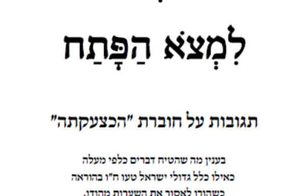 וילאו למצא הפתח, הקריבהו נא לפחתך, ויגשו לשבור הדלת, מאמרי תגובה לחוברת הכצעקתה