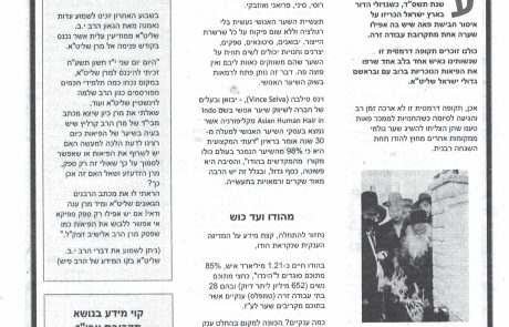 מסמר שיער 1 תחקיר בעניין עבודה זרה וראיון עם הרב אברהם שלזינגר , ורבנים נוספים.