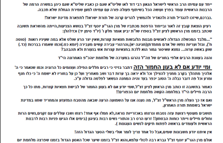 מלחמת חרבות ברזל, מכתבי הרבנים הראשיים ומרן הרב עובדיה יוסף זצ"ל במה צריך להתחזק