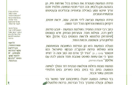 הלכה יומית