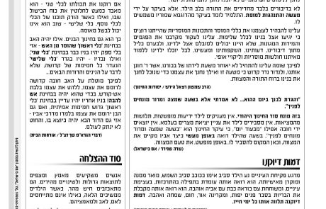 נקודה של חינוך – אם בישראל